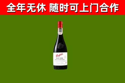 合作市回收奔富红酒